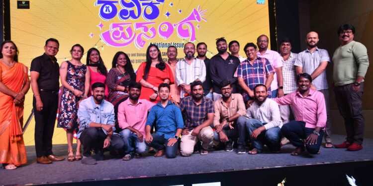 ’ರವಿಕೆ ಪ್ರಸಂಗ’ ಚಿತ್ರದ ಟೈಟಲ್ ಸಾಂಗ್ ಬಿಡುಗಡೆ!