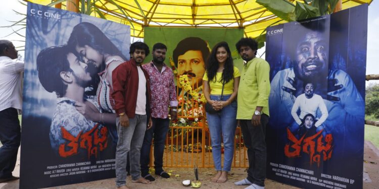 ‘ತಗ್ಗಟ್ಟಿ’ ಫಸ್ಟ್ ಲುಕ್ ಔಟ್;  ದಾದಾ ಆಶೀರ್ವಾದ ಪಡೆದ ಫಿಲ್ಮ್ ಟೀಮ್ !