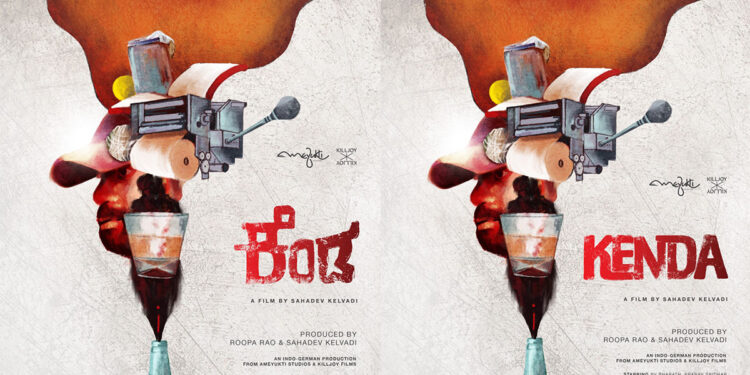 ಸಹದೇವ್-ರೂಪಾ ರಾವ್ ಸಾರಥ್ಯದಲ್ಲಿ ನಿರ್ಮಾಣವಾಯ್ತು `ಕೆಂಡ’ ಸಿನಿಮಾ!
