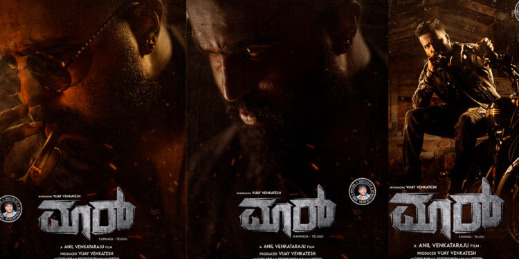 ಸೆಟ್ಟೇರಿತು ಮತ್ತೊಂದು ಹೈ ಬಜೆಟ್ ಸಿನಿಮಾ ‘ಮಾರ್’!