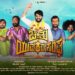 ‘ಚಿ.ತು ಯುವಕರ ಸಂಘ’ ಟೀಸರ್ ಮೆಚ್ಚಿಕೊಂಡ ಅಧ್ಯಕ್ಷ ಶರಣ್!