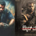 ಅಭಿಷೇಕ್ ಅಂಬರೀಶ್ ‘ಬ್ಯಾಡ್ ಮ್ಯಾನರ್ಸ್’ ರಿಲೀಸ್ ಡೇಟ್ ಫಿಕ್ಸ್!