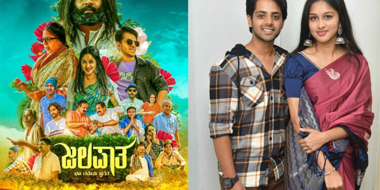 ಸೆನ್ಸಾರ್ ಮುಗಿಸಿದ ಜಲಪಾತ ಅ. 13ಕ್ಕೆ ಬಿಡುಗಡೆ!