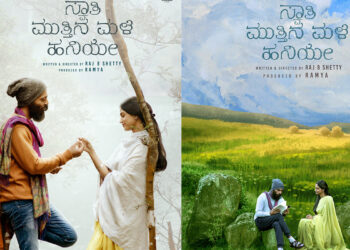 ’ಸ್ವಾತಿ ಮುತ್ತಿನ ಮಳೆ ಹನಿಯೇ’ ರಿಲೀಸ್ ಡೇಟ್ ಫಿಕ್ಸ್
