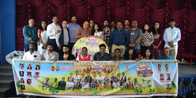 ಶೀಘ್ರದಲ್ಲೇ ಬರಲಿದೆ ರಾಜಕೀಯ ವಿಡಂಬನೆಯ “Politics ಕಲ್ಯಾಣ”!