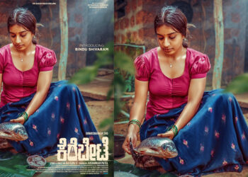 `ಕೆರೆ ಬೇಟೆ’ ಸಿನಿಮಾ ಮೂಲಕ ಕನ್ನಡ ಚಿತ್ರರಂಗಕ್ಕೆ `ಬಿಂದು’ ಪರಿಚಯ!