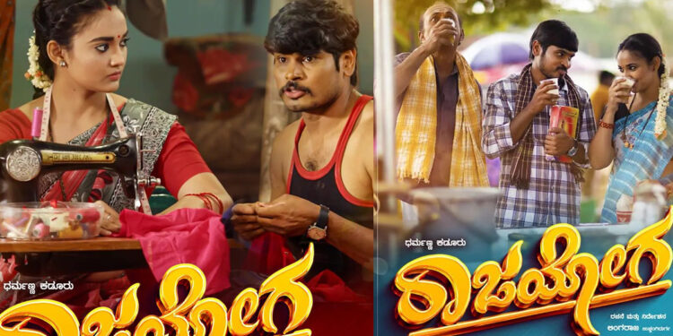 ರಾಜಯೋಗದ ನಿರೀಕ್ಷೆಯಲ್ಲಿ ಧರ್ಮಣ್ಣ!