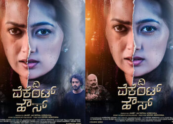ಎಸ್ತರ್ ನರೋನ್ಹಾ ನಿರ್ದೇಶಿಸಿ ನಟಿಸಿರುವ ‘ದಿ ವೆಕೆಂಟ್ ಹೌಸ್’ ಸಿನಿಮಾ ತೆರೆಗೆ ಬರಲು ರೆಡಿ