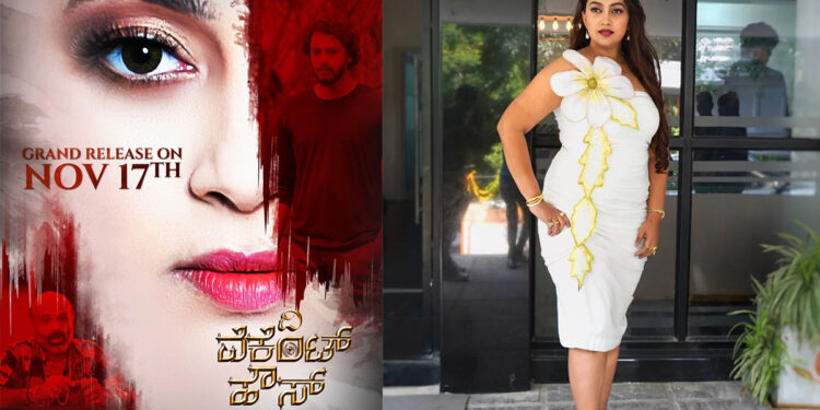 ಎಸ್ತರ್ ನರೋನ್ಹಾ ಹೊಸ ಕನಸು ‘ದಿ ವೆಕೆಂಟ್ ಹೌಸ್’ ನಾಳೆ ತೆರೆಗೆ!
