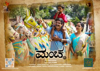 ಟ್ರೇಲರ್ ನಲ್ಲೇ ಕುತೂಹಲ ಮೂಡಿಸಿದ `ಮಂಚ’ !
