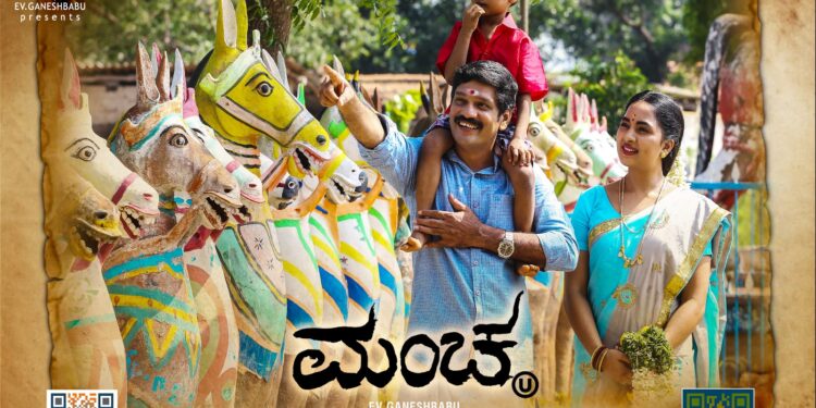 ಟ್ರೇಲರ್ ನಲ್ಲೇ ಕುತೂಹಲ ಮೂಡಿಸಿದ `ಮಂಚ’ !
