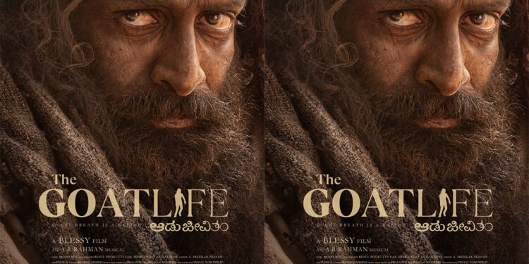 ʻದಿ ಗೋಟ್‌ ಲೈಫ್‌ʼ ಫಸ್ಟ್‌ ಲುಕ್‌ ರಿವೀಲ್‌… ಮೊದಲ ನೋಟದಲ್ಲೇ ದಂಗಾಗಿಸಿದ ಪೃಥ್ವಿರಾಜ್‌ ಸುಕುಮಾರನ್‌ !