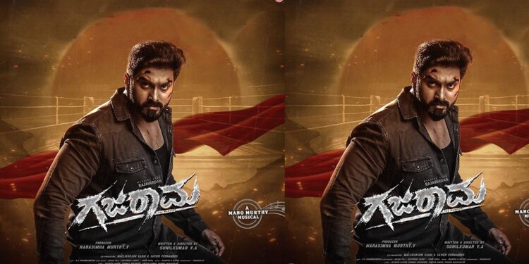 ’ಗಜರಾಮ’ ಟೀಸರ್ ರಿಲೀಸ್…ಆಕ್ಷನ್ ಮೂಡ್ ನಲ್ಲಿ ಮ್ಯಾಸೀವ್ ಸ್ಟಾರ್ ರಾಜವರ್ಧನ್!