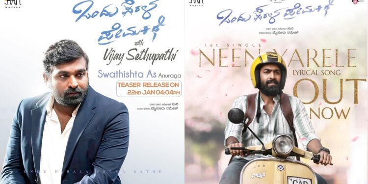 ವಿನಯ್ ರಾಜ್ ಕುಮಾರ್ ಸಿನಿಮಾಗೆ ವಿಜಯ್‌ ಸೇತುಪತಿ ಸಾಥ್‌…ಸ್ವಾತಿಷ್ಠ ಕೃಷ್ಣನ್ ಕ್ಯಾರೆಕ್ಟರ್ ಟೀಸರ್ ರಿಲೀಸ್!