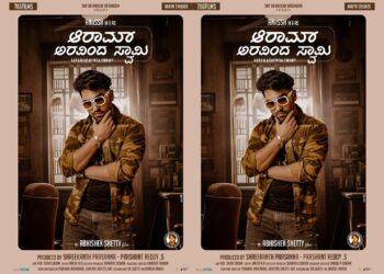 ಅನೀಶ್ ಜನ್ಮದಿನಕ್ಕೆ ’ಆರಾಮ್ ಅರವಿಂದ ಸ್ವಾಮಿ’ ಟೈಟಲ್ ಟ್ರ್ಯಾಕ್ ಉಡುಗೊರೆ!