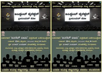 ಭವಿಷ್ಯದ ನಿರ್ದೇಶಕರಿಗೆ ‘ಜುಗಲ್ ಬಂದಿ’ ಅರ್ಪಣೆ…ಅಸಿಸ್ಟೆಂಟ್ ಡೈರೆಕ್ಟರ್ ಗಳಿಗೆ ಸ್ಪೆಷಲ್ ಶೋ ಆಯೋಜನೆ!