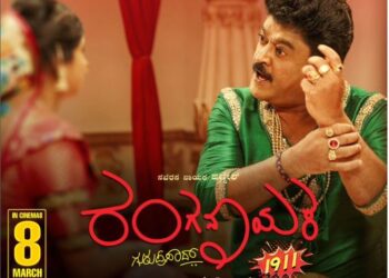 ನವರಸನಾಯಕ ಜಗ್ಗೇಶ್‌ ನಟನೆಯ ರಂಗನಾಯಕ ಟ್ರೈಲರ್‌ ರಿಲೀಸ್!