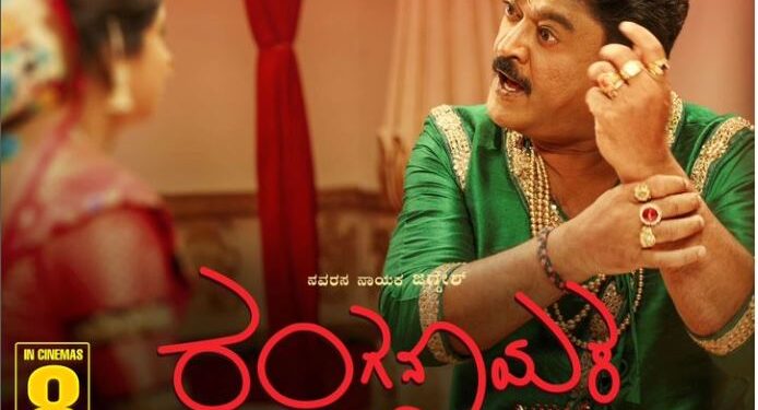 ನವರಸನಾಯಕ ಜಗ್ಗೇಶ್‌ ನಟನೆಯ ರಂಗನಾಯಕ ಟ್ರೈಲರ್‌ ರಿಲೀಸ್!