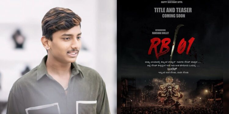 Rakshak Bullet: ಬಂದೇ ಬಿಡ್ತು ರಕ್ಷಕ್‌ ಬುಲೆಟ್‌ ಮೊದಲ ಸಿನಿಮಾ ಅಪ್ಡೇಟ್- ಪೋಸ್ಟರ್‌ನಲ್ಲೇ ಬುಲೆಟ್‌ ಹವಾ..!