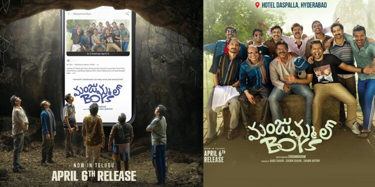 Manjummel Boys: ಟಾಲಿವುಡ್‌ನಲ್ಲಿ ಕಮಾಲ್‌ ಮಾಡ್ತಾರಾ `ಮಂಜುಮ್ಮೆಲ್‌ ಬಾಯ್ಸ್’-‌ ಏಪ್ರಿಲ್‌ 6ಕ್ಕೆ ರಿಲೀಸ್..!