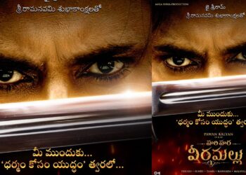 Pawan Kalyan: ಪವನ್‌ ಕಲ್ಯಾಣ್‌ ಅಭಿಮಾನಿಗಳಿಗೆ ಸಿಕ್ತು ಗುಡ್‌ ನ್ಯೂಸ್- ಶೀಘ್ರದಲ್ಲೇ ‌ ‘ಹರಿ ಹರ ವೀರಮಲ್ಲು’ ಟೀಸರ್‌