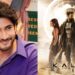 Prabhas: ಪ್ರಭಾಸ್‌ ‘ಕಲ್ಕಿ’ ಸಿನಿಮಾದಲ್ಲಿ ಮಹೇಶ್‌ ಬಾಬು‌ – ಲೇಟೆಸ್ಟ್‌ ಸುದ್ದಿ ಕೇಳಿ ಫ್ಯಾನ್ಸ್‌ ಥ್ರಿಲ್‌…!