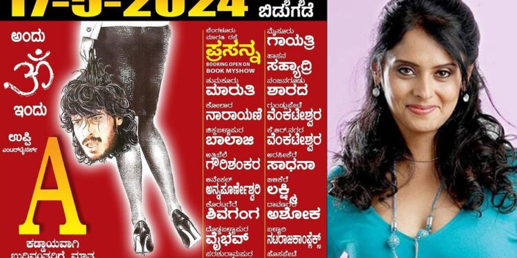 Upendra: ‘A’ ಸಿನಿಮಾ ರೀರಿಲೀಸ್-‌ ‘ಗಾಡ್‌ ಈಸ್‌ ಗ್ರೇಟ್‌’ ಎಂದ ನಾಯಕಿ ಚಾಂದಿನಿ