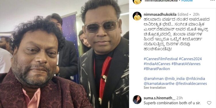 SadhuKokila: ಕ್ಯಾನ್ಸ್‌ ಫೆಸ್ಟಿವಲ್‌ನಲ್ಲಿ ಸಾಧು ಮಹಾರಾಜ್‌ – ಸಂಗೀತ ದಿಗ್ಗಜನೊಂದಿಗೆ ಹಳೆಯ ನೆನಪು ಮೆಲುಕು
