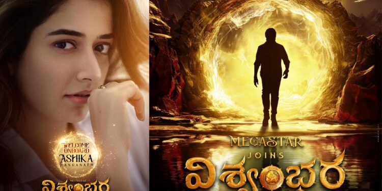 Ashika Ranganath: ಆಶಿಕಾಗೆ ಟಾಲಿವುಡ್‌ನಲ್ಲಿ ಸೆಕೆಂಡ್‌ ಚಾನ್ಸ್- ಚಿರಂಜೀವಿ ಸಿನಿಮಾದಲ್ಲಿ ರ್ಯಾಂಬೋ ಗರ್ಲ್