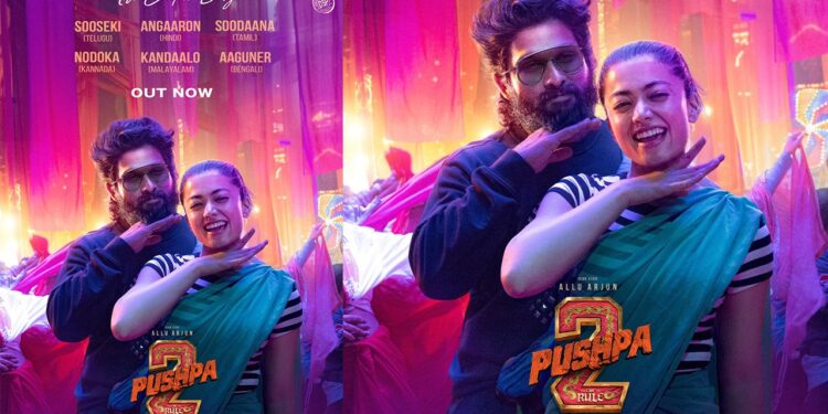 Pushpa2: ‘ಸೂಸೇಕಿ’ ಹಾಡಿನಲ್ಲಿ ಪುಷ್ಪಾರಾಜ್‌, ಶ್ರೀವಳ್ಳಿ ಡಾನ್ಸ್‌ ಮೋಡಿ- ಕೆಲವೇ ಗಂಟೆಗಳಲ್ಲಿ ಎರಡು ಕೋಟಿ ವೀವ್ಸ್‌
