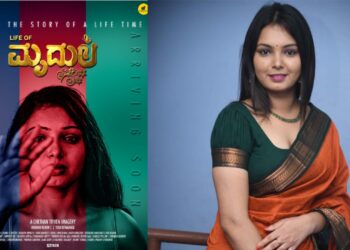 Life Of Mrudula: ‘ಲೈಫ್ ಆಫ್ ಮೃದುಲ’ ಚಿತ್ರದ ಹಾಡು ರಿಲೀಸ್ – ಚಿತ್ರತಂಡಕ್ಕೆ ಮೊಹಮ್ಮದ್‌ ನಲಪಾಡ್‌ ಸಾಥ್..!
